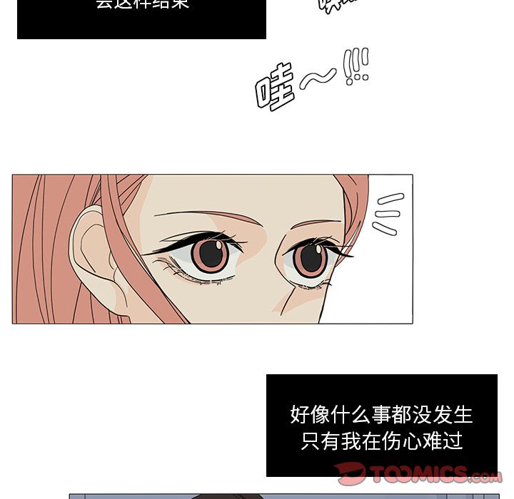 鱼缸中的花园 第 52 章 第74页
