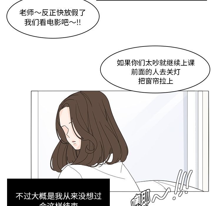 鱼缸中的花园 第 52 章 第73页