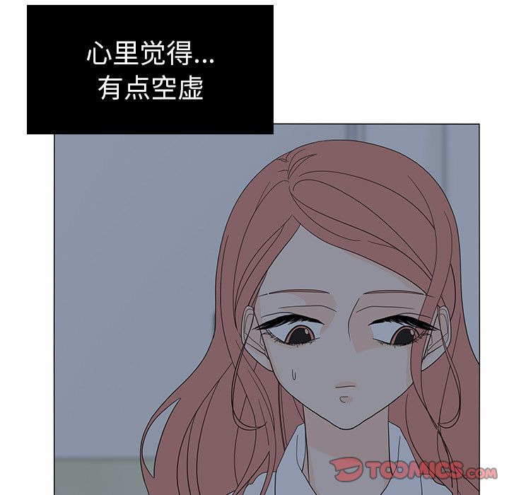 鱼缸中的花园 第 52 章 第76页