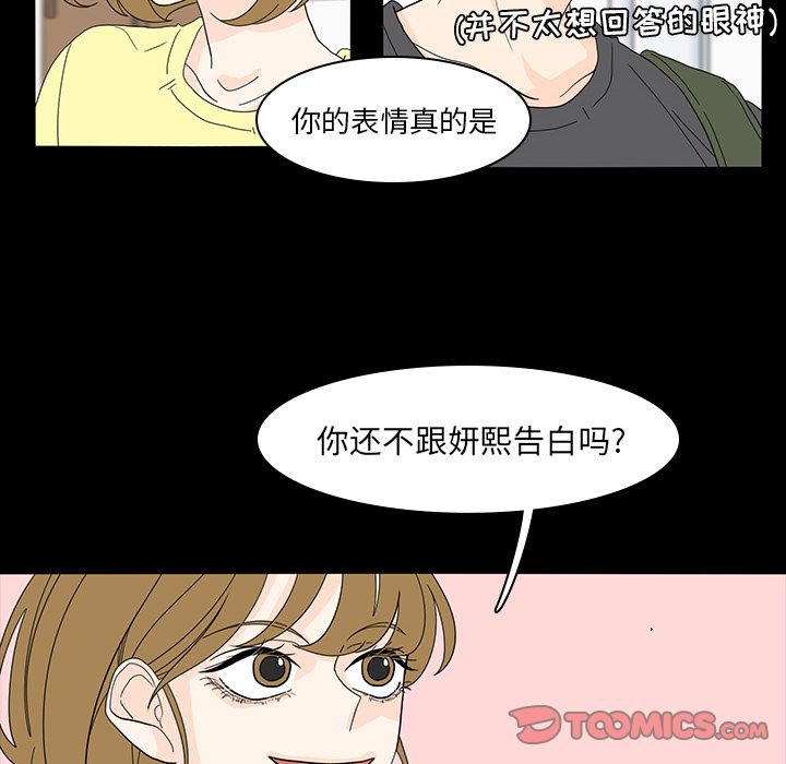 鱼缸中的花园 第 53 章 第26页