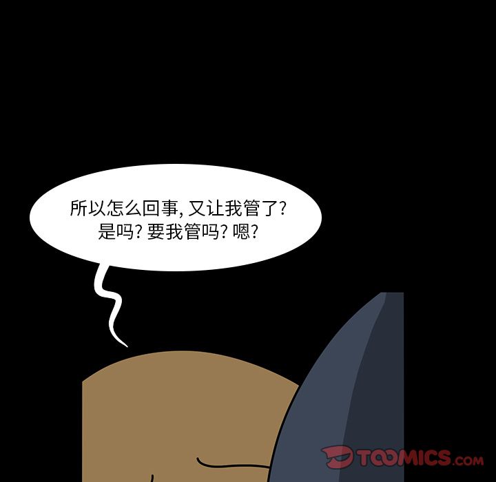 鱼缸中的花园 第 53 章 第40页