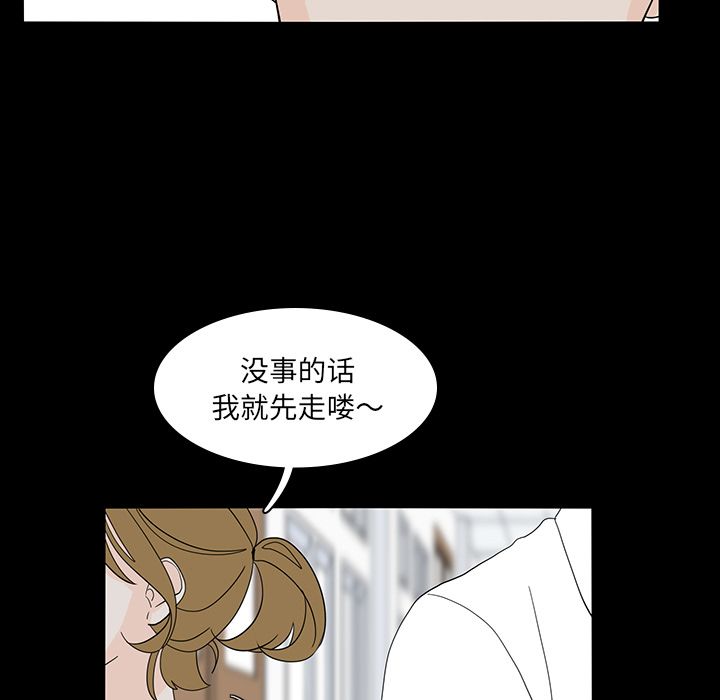 鱼缸中的花园 第 53 章 第43页