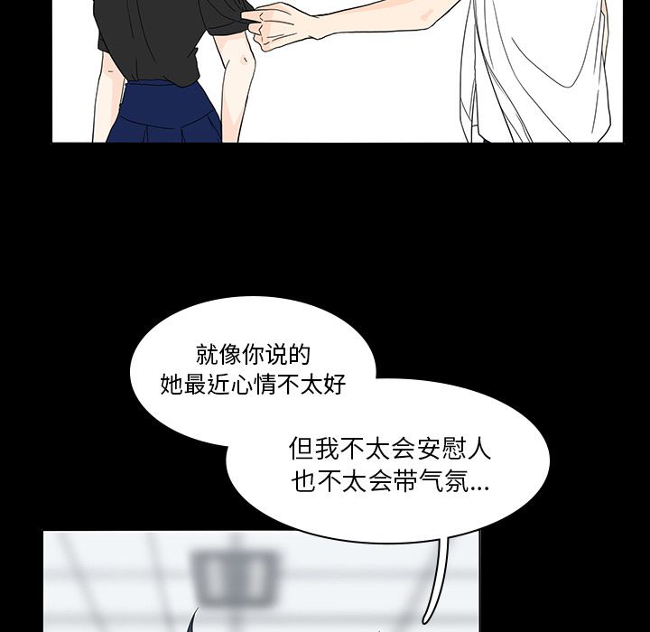 鱼缸中的花园 第 53 章 第47页