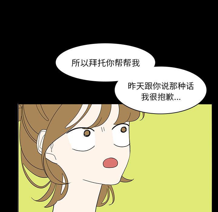 鱼缸中的花园 第 53 章 第49页