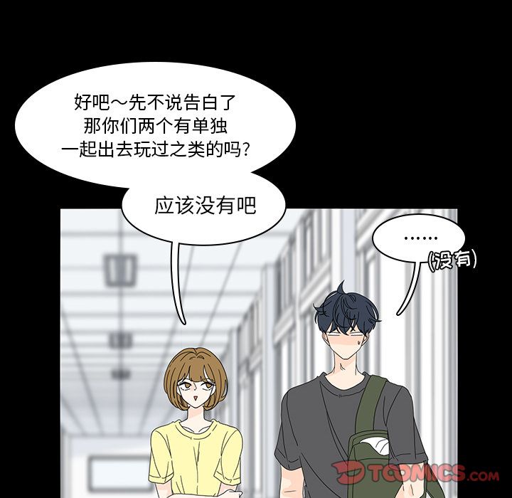 鱼缸中的花园 第 53 章 第28页