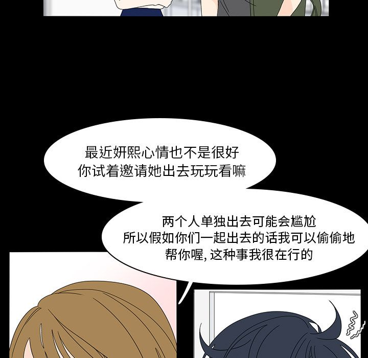 鱼缸中的花园 第 53 章 第29页