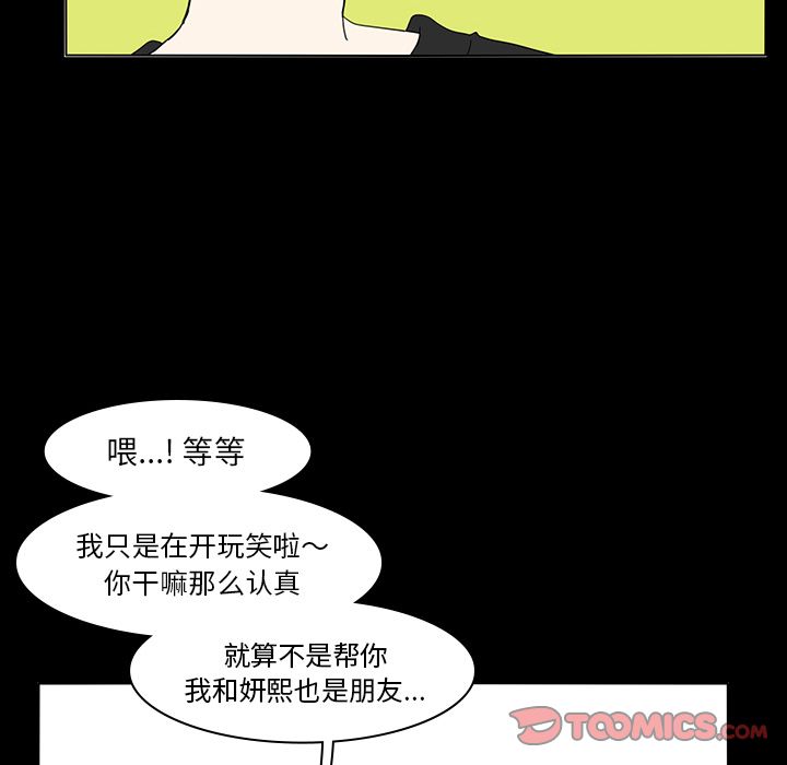 鱼缸中的花园 第 53 章 第50页