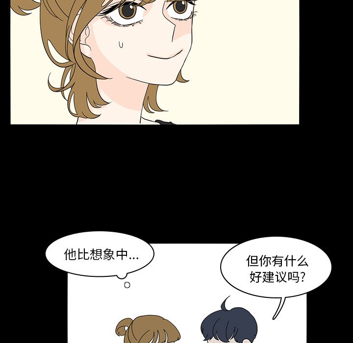 鱼缸中的花园 第 53 章 第55页