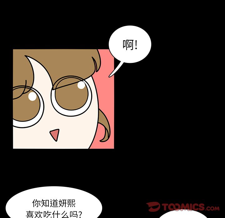 鱼缸中的花园 第 53 章 第58页