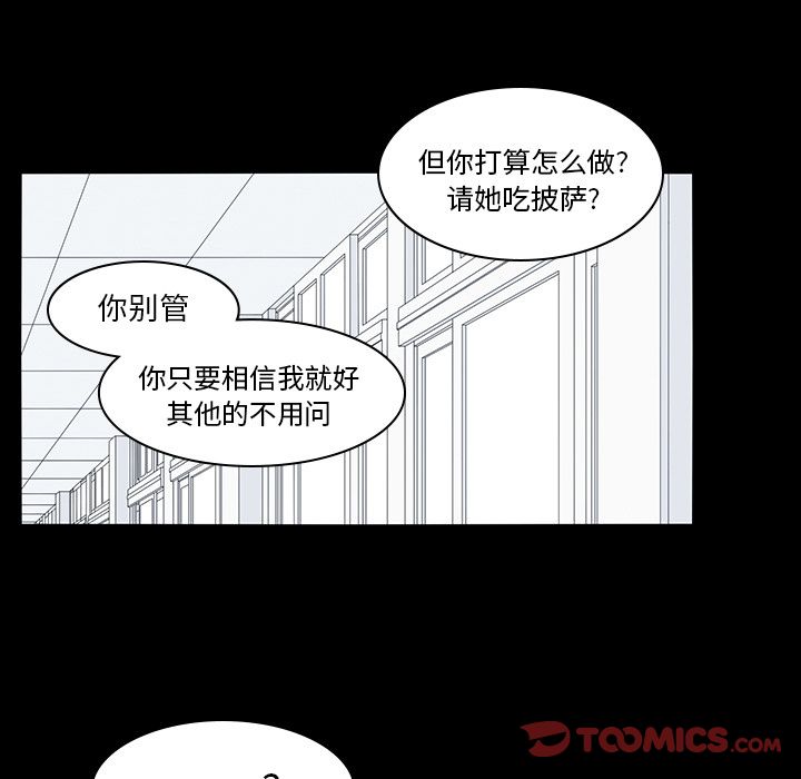 鱼缸中的花园 第 53 章 第70页