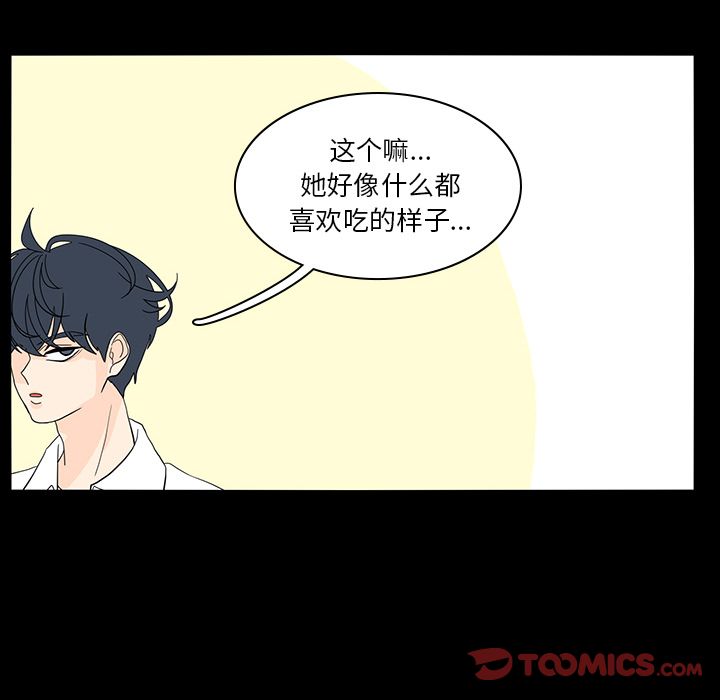 鱼缸中的花园 第 53 章 第60页