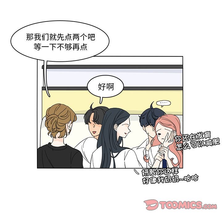 鱼缸中的花园 第 53 章 第14页
