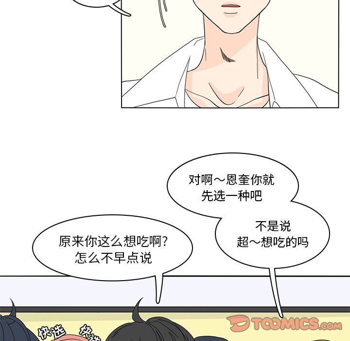 鱼缸中的花园 第 53 章 第16页