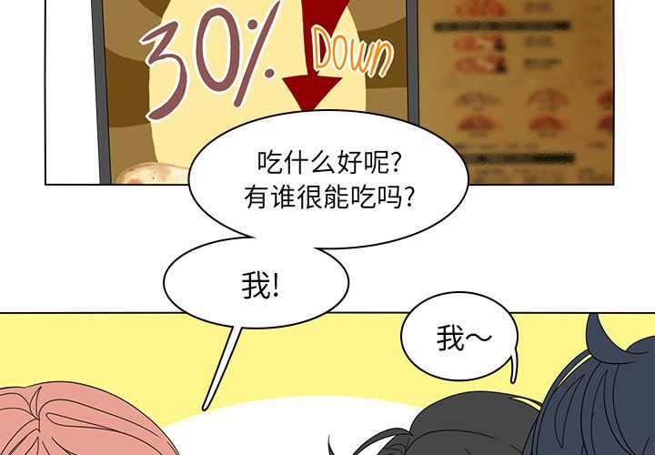 鱼缸中的花园 第 53 章 第3页