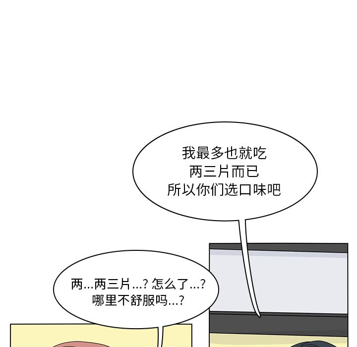 鱼缸中的花园 第 53 章 第5页