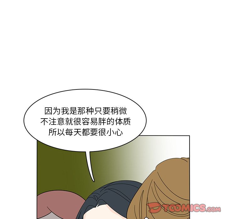 鱼缸中的花园 第 53 章 第8页