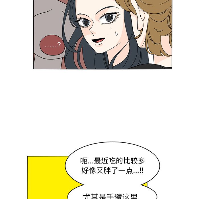 鱼缸中的花园 第 53 章 第9页