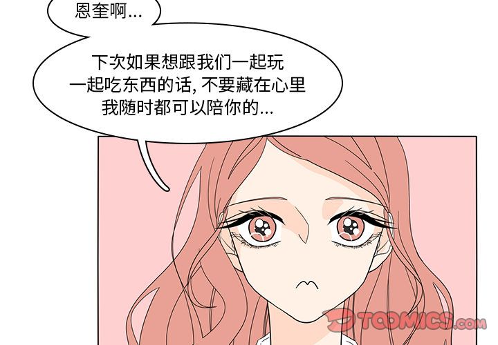 鱼缸中的花园 第 54 章 第4页