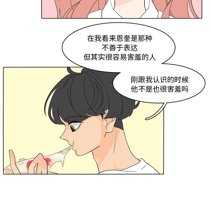鱼缸中的花园 第 54 章 第5页