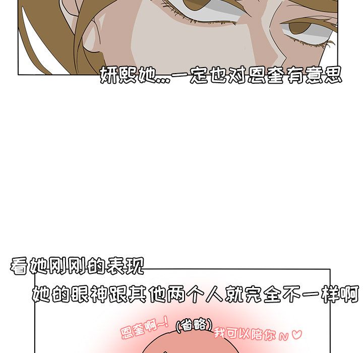 鱼缸中的花园 第 54 章 第9页