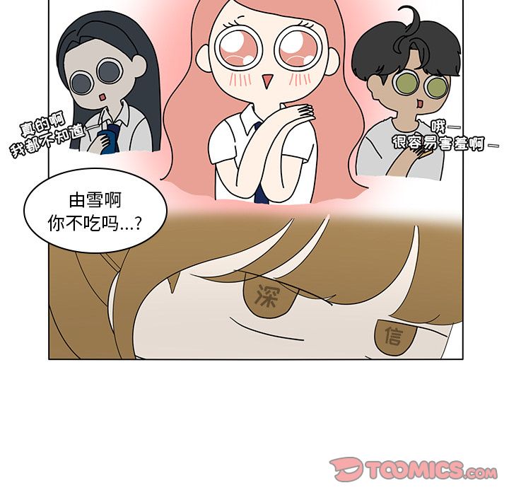 鱼缸中的花园 第 54 章 第10页