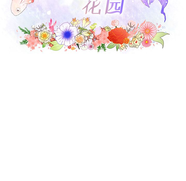 鱼缸中的花园 第 54 章 第39页