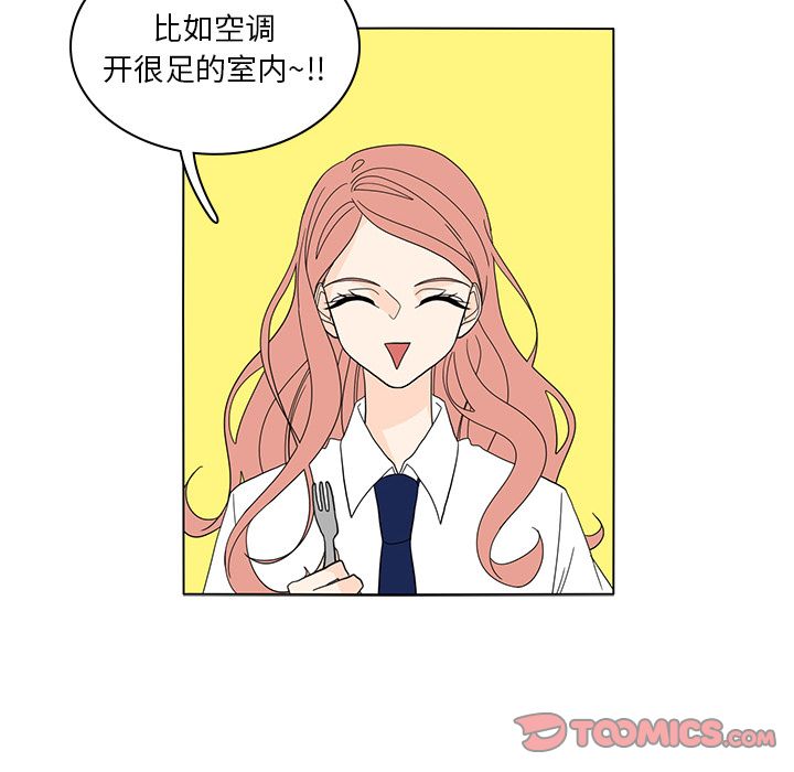 鱼缸中的花园 第 54 章 第20页