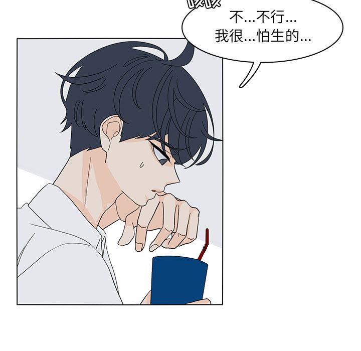 鱼缸中的花园 第 54 章 第25页