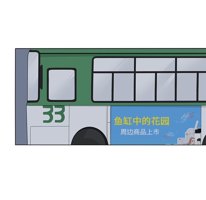 鱼缸中的花园 第 54 章 第41页