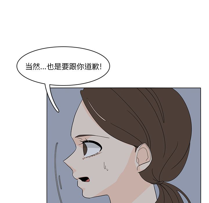 鱼缸中的花园 第 54 章 第49页