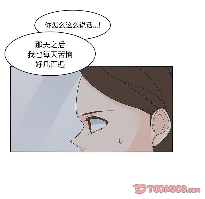 鱼缸中的花园 第 54 章 第60页