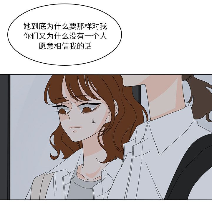 鱼缸中的花园 第 54 章 第61页