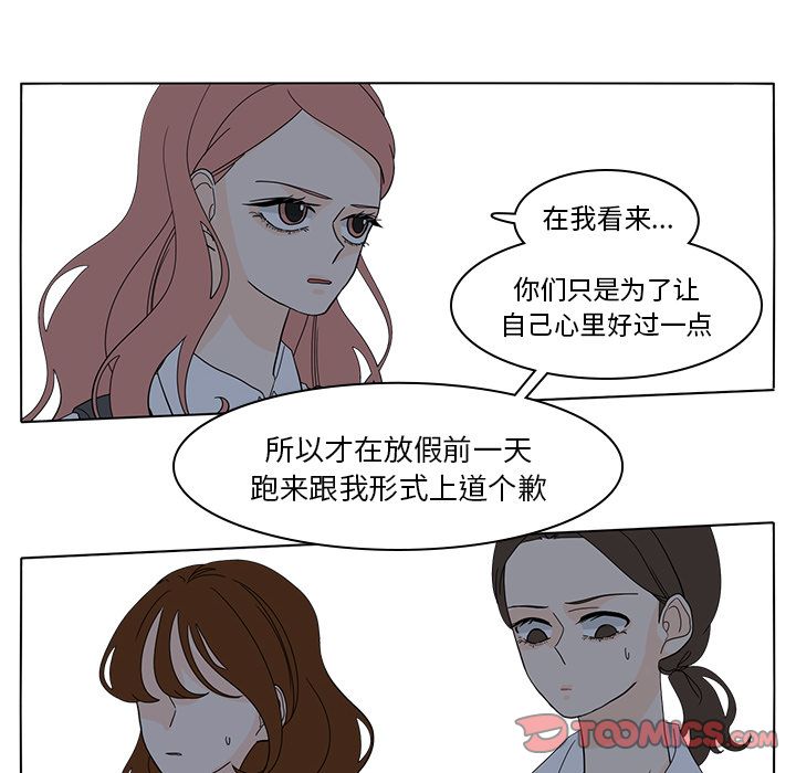 鱼缸中的花园 第 54 章 第52页