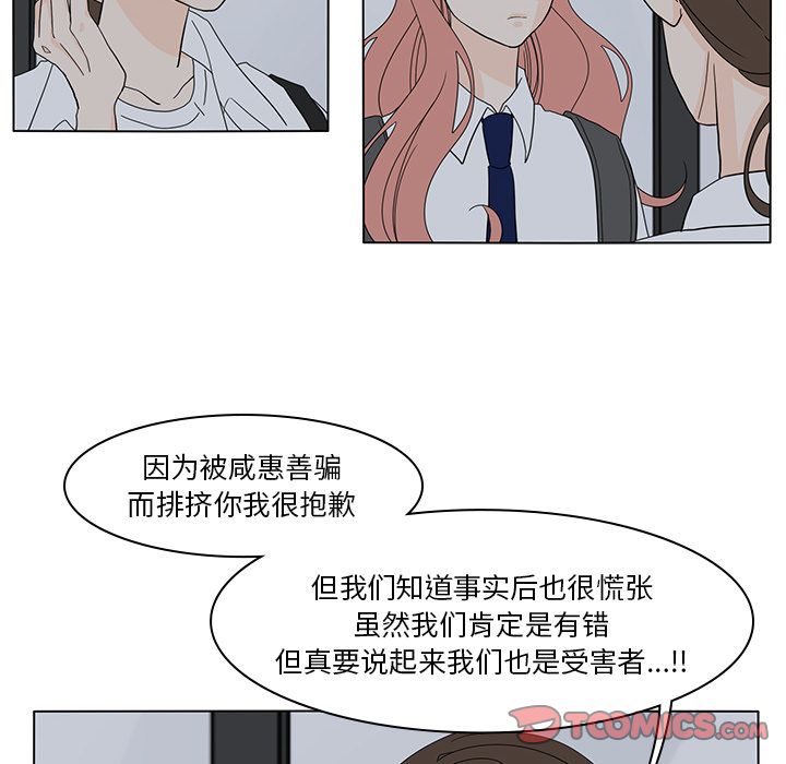鱼缸中的花园 第 54 章 第54页