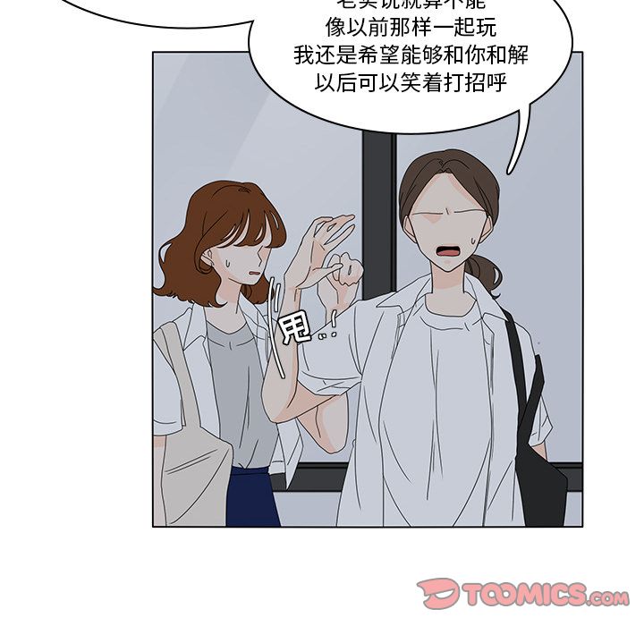 鱼缸中的花园 第 54 章 第56页