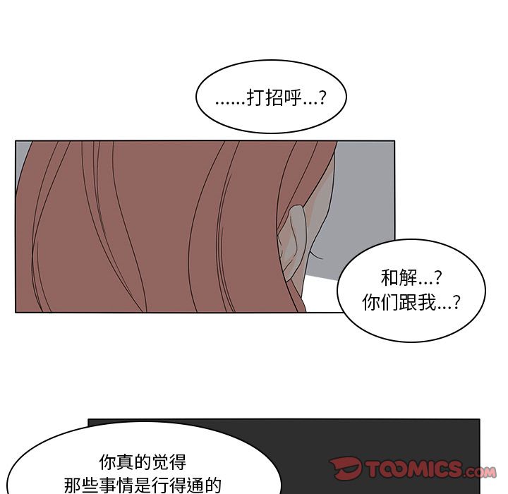 鱼缸中的花园 第 54 章 第58页