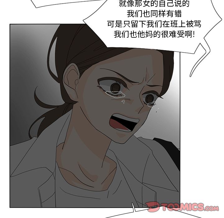 鱼缸中的花园 第 54 章 第74页