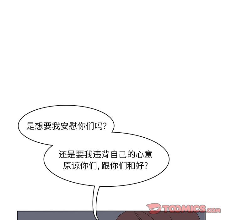 鱼缸中的花园 第 54 章 第76页