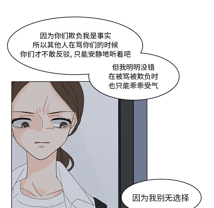 鱼缸中的花园 第 54 章 第79页