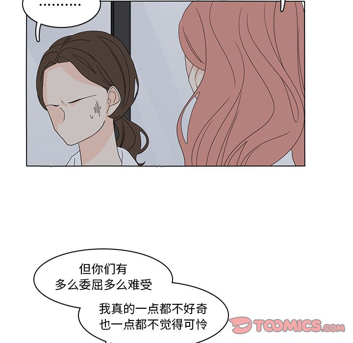 鱼缸中的花园 第 54 章 第82页