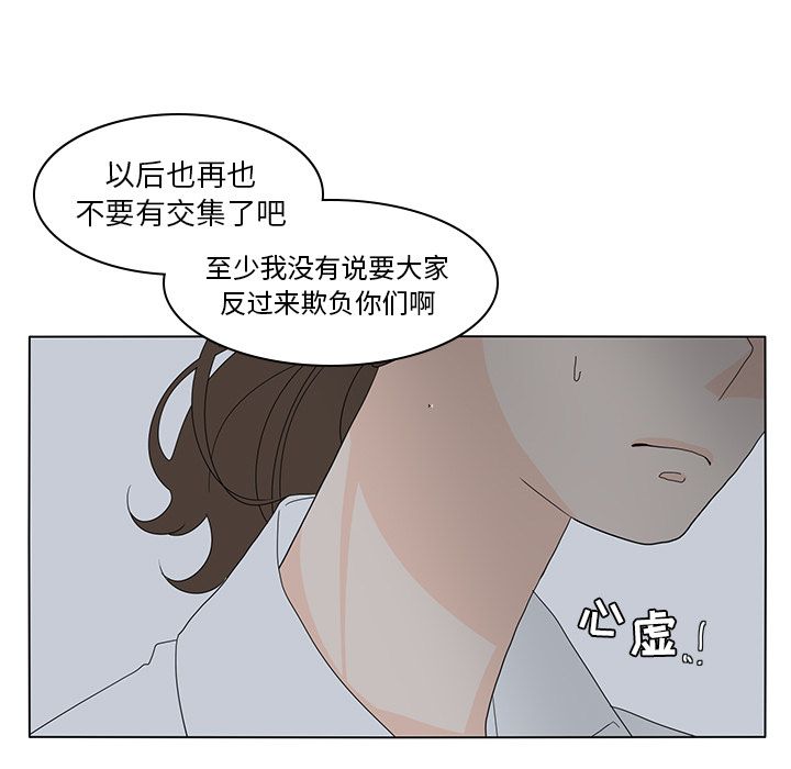 鱼缸中的花园 第 54 章 第85页