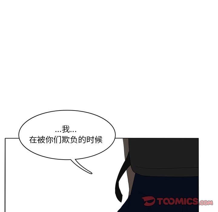 鱼缸中的花园 第 54 章 第86页