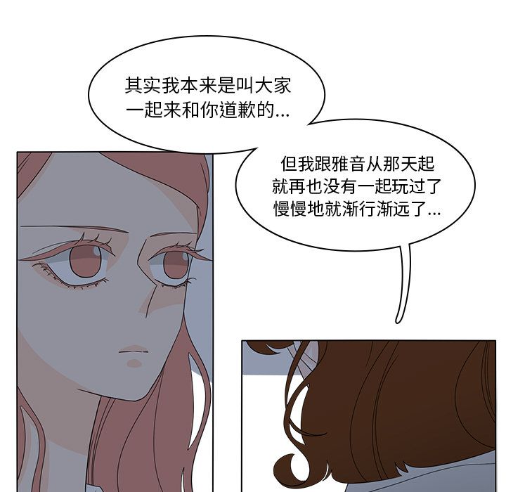 鱼缸中的花园 第 55 章 第13页