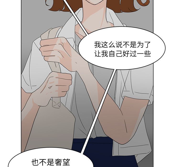 鱼缸中的花园 第 55 章 第16页