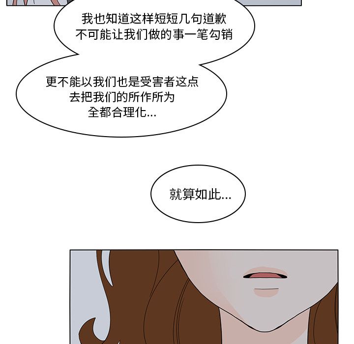 鱼缸中的花园 第 55 章 第19页