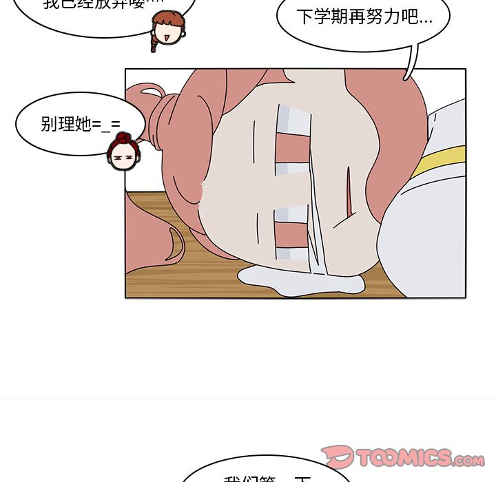 鱼缸中的花园 第 55 章 第38页