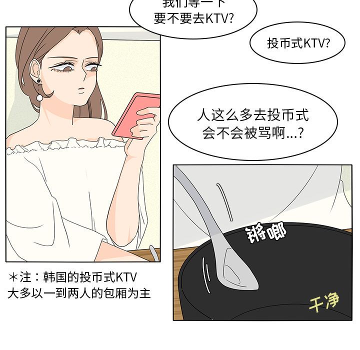 鱼缸中的花园 第 55 章 第39页