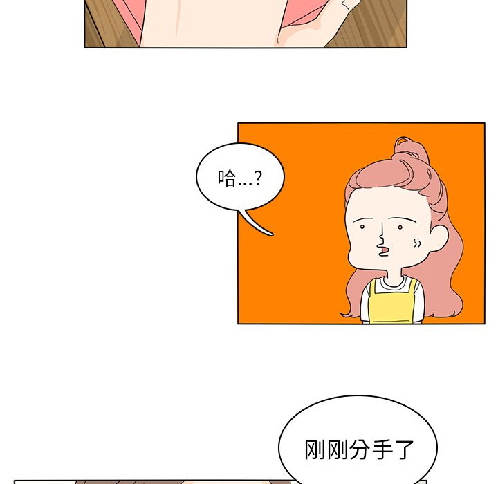 鱼缸中的花园 第 55 章 第52页