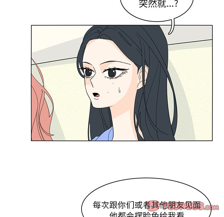 鱼缸中的花园 第 55 章 第54页