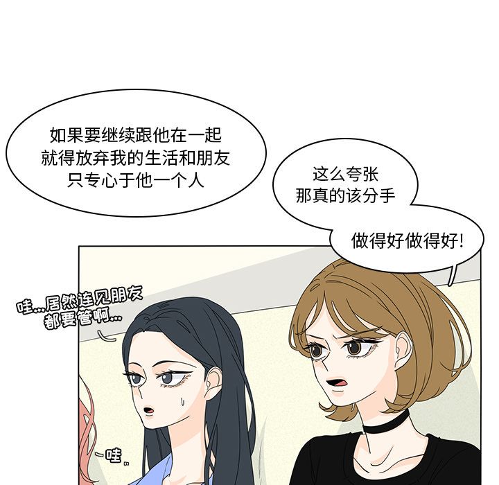 鱼缸中的花园 第 55 章 第56页